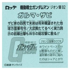 機動戦士ガンダムマンチョコ ジオン軍 ガルマ ザビ Kgmz 02 トレカ道 通販 Yahoo ショッピング