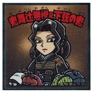 鬼滅の刃マンチョコ2 鬼舞辻無惨 下弦の鬼 Kmtm2 17 トレカ道 通販 Yahoo ショッピング