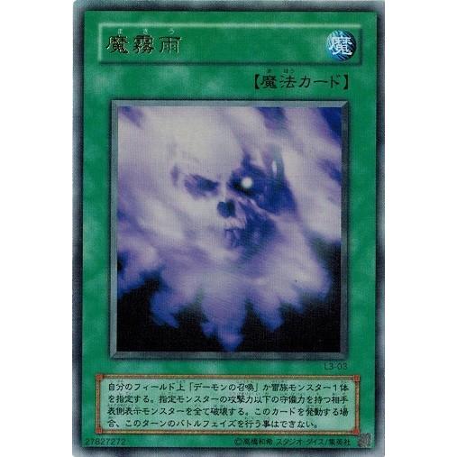 コナミデジタルエンタテインメント 遊戯王 中古ランクB(良い) L3-03 魔