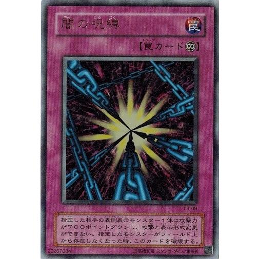 PSA10 闇の呪縛 L3-09 UR 遊戯王 リミテッドエディション コナミデジタルエンタテインメント 遊戯王 中古ランクA(非常に良い) L3