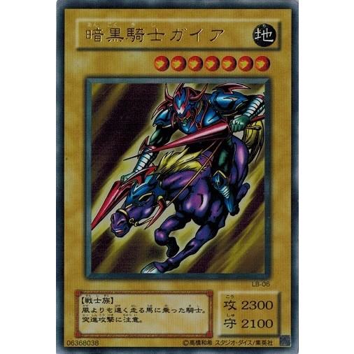 コナミデジタルエンタテインメント 遊戯王 LB-06 暗黒騎士ガイア