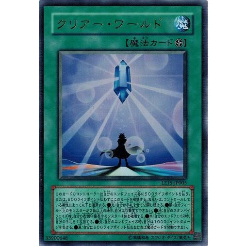 遊戯王 中古ランクA(非常に良い) LE15-JP005 クリアー・ワールド (ウルトラレア） LIMITED EDITION 15｜torekado0822