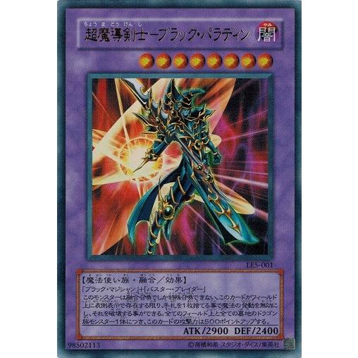 超魔導剣士－ブラック・パラディン LES-001