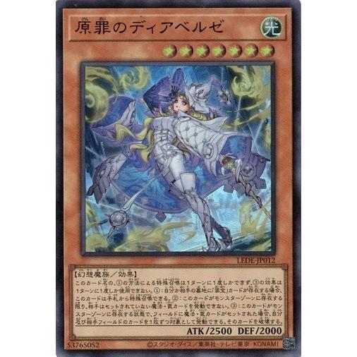 コナミデジタルエンタテインメント 原罪のディアベルゼ (ウルトラレア