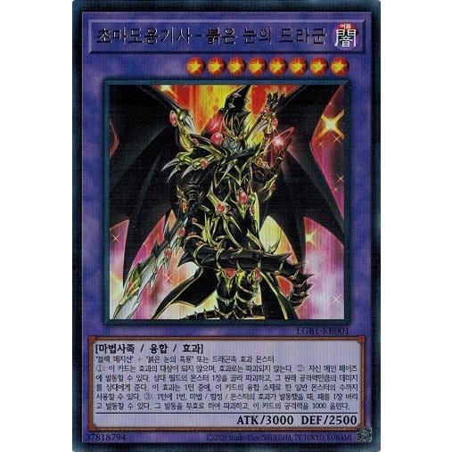 コナミデジタルエンタテインメント 遊戯王 LGB1-KR001 超魔導竜騎士−ドラグーン・オブ・レッドアイズ (ウルトラレア) 韓国版 LEGENDARY GOLD SET : トレカ道 - 通販 - Yahoo!ショッピング コナミデジタルエンタテインメント 遊戯王 LGB1-KR001 超魔導竜騎士−ドラグーン・オブ・レッドアイズ (ウルトラレア) 韓国版 LEGENDARY GOLD SET : トレカ道 - 通販 - Yahoo!ショッピング
