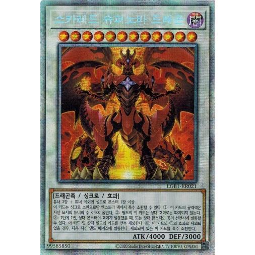 コナミデジタルエンタテインメント 遊戯王 LGB1-KR021 スカーレッド