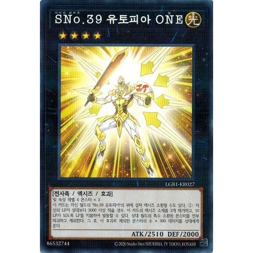 遊戯王 Lgb1 Kr027 ｓｎｏ ３９ 希望皇ホープｏｎｅ ノーマルパラレル 韓国版 Legendary Gold Set Lgb1 Kr027 トレカ道 通販 Yahoo ショッピング