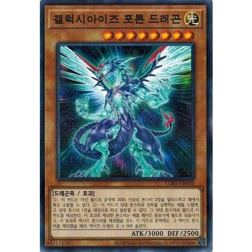 コナミデジタルエンタテインメント 遊戯王 LGB1-KR030 銀河眼の光子竜