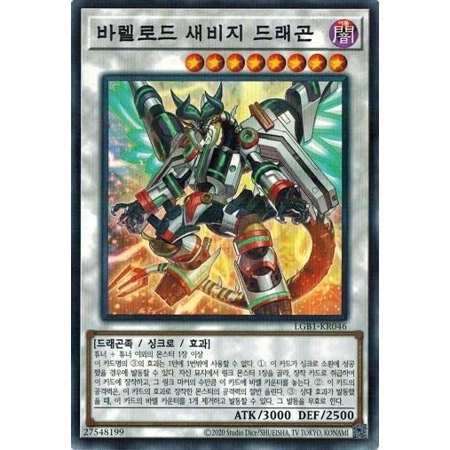 遊戯王 Lgb1 Kr046 ヴァレルロード S ドラゴン ノーマルパラレル 韓国版 Legendary Gold Set Lgb1 Kr046 トレカ道 通販 Yahoo ショッピング