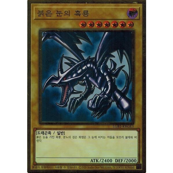 コナミデジタルエンタテインメント 遊戯王 LGB1-KRGE3 真紅眼の黒竜 