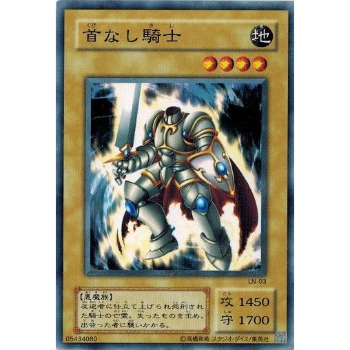 遊戯王 中古ランクa 非常に良い Ln 03 首なし騎士 悪夢の迷宮 Ln 03 A トレカ道 通販 Yahoo ショッピング