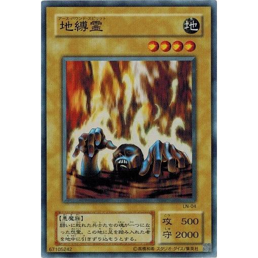 遊戯王 地縛霊 スーパーLN-04 コナミデジタルエンタテインメント 遊戯王 LN-04 地縛霊 (スーパーレア