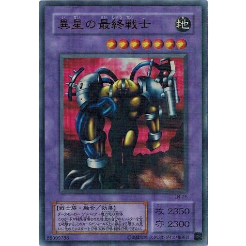 コナミデジタルエンタテインメント 遊戯王 LN-26 異星の最終戦士