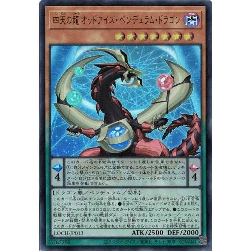 コナミデジタルエンタテインメント 四天の龍 オッドアイズ