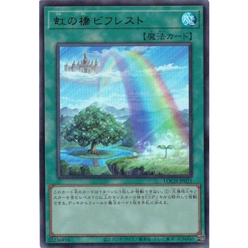 コナミデジタルエンタテインメント 虹の橋 ビフレスト ウルトラレア