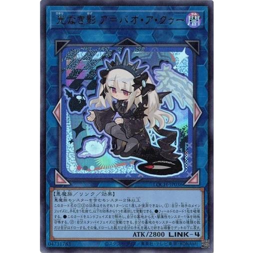 光なき影　アバオアクゥー　プリズマ 遊戯王　リミットオーバーコレクション コナミデジタルエンタテインメント 光なき影 ア＝バオ・ア・クゥー
