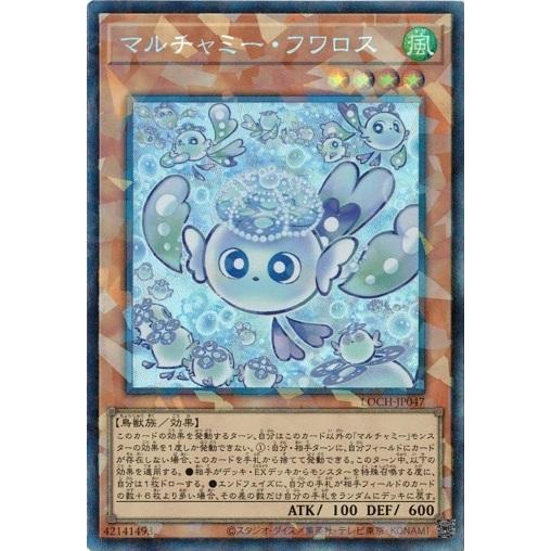 遊戯王 マルチャミー・フワロス プリシク リミットオーバーコレクション コナミデジタルエンタテインメント マルチャミー・フワロス