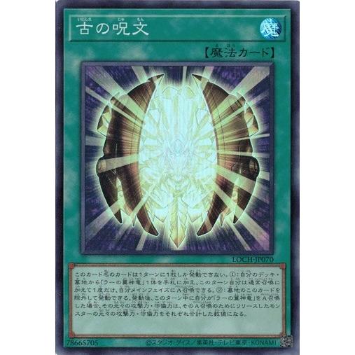 コナミデジタルエンタテインメント 古の呪文 スーパーレア LOCH-JP070