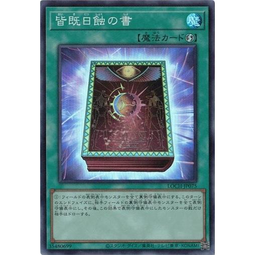 コナミデジタルエンタテインメント 皆既日蝕の書 スーパーレア LOCH