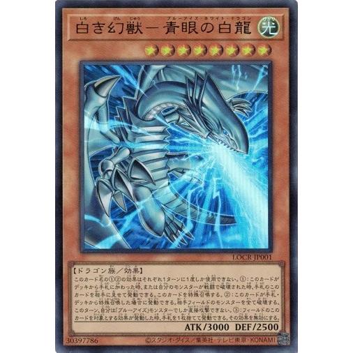 コナミデジタルエンタテインメント 白き幻獣−青眼の白龍 ウルトラレア