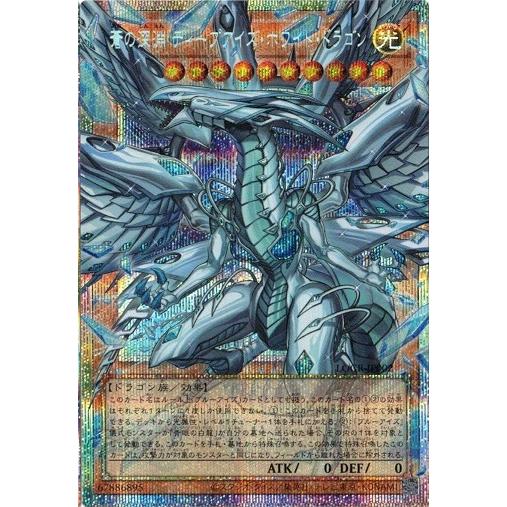 ［美品］蒼の深淵ディープアイズホワイトドラゴン【プリズマティックシークレット】 コナミデジタルエンタテインメント 蒼の深淵 ディープアイズ・ホワイト
