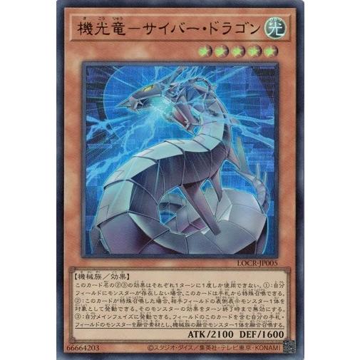 機光竜サイバードラゴン　オーバーフレーム　プリシク 遊戯王 機光竜-サイバー・ドラゴン（プリシク オーバーフレーム