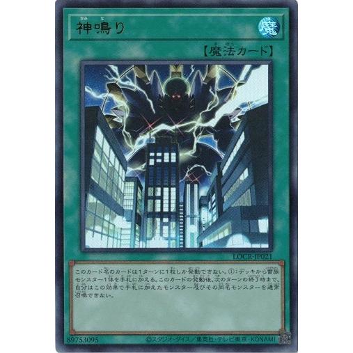 コナミデジタルエンタテインメント 神鳴り ウルトラレア LOCR-JP021
