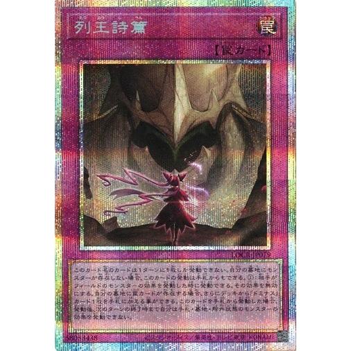 コナミデジタルエンタテインメント 列王詩篇 プリズマティック 