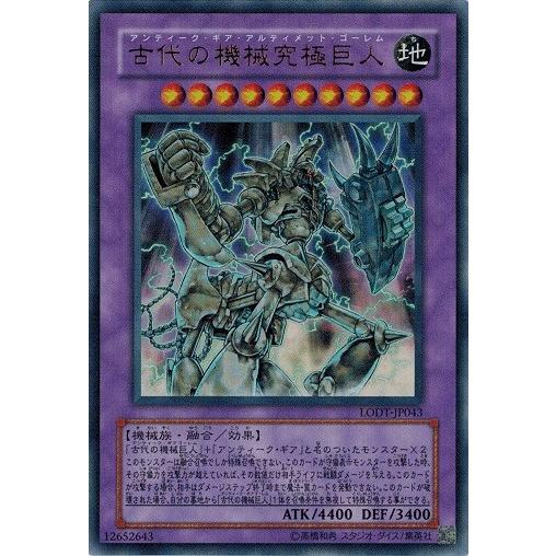 コナミデジタルエンタテインメント 遊戯王 LODT-JP043 古代の機械究極 