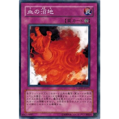 コナミデジタルエンタテインメント 遊戯王 LODT-JP077 血の沼地 ライト