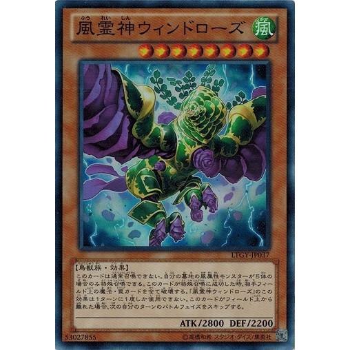 遊戯王 中古ランクb 良い Ltgy Jp037 風霊神ウィンドローズ スーパーレア ロード オブ ザ タキオンギャラクシー Ltgy Jp037 B トレカ道 通販 Yahoo ショッピング