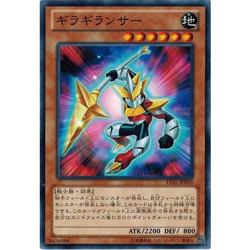 コナミデジタルエンタテインメント 遊戯王 LVAL-JP003 ギラギランサー 