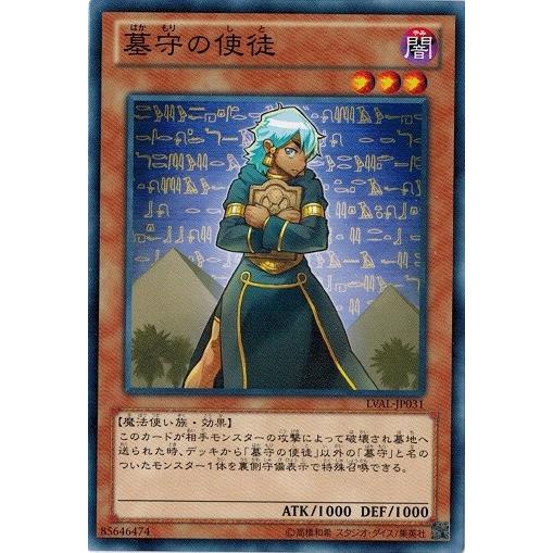 コナミデジタルエンタテインメント 遊戯王 LVAL-JP031 墓守の使徒 