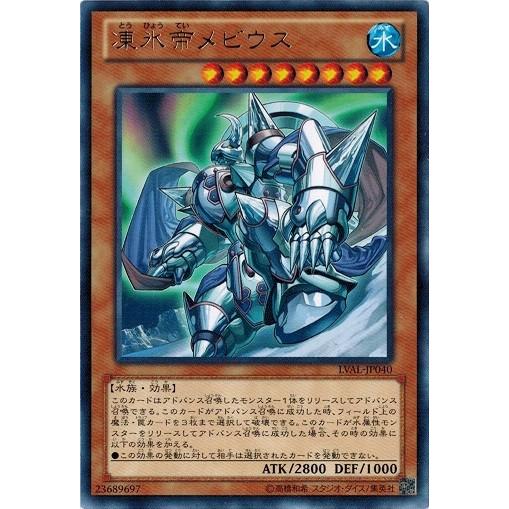 コナミデジタルエンタテインメント 遊戯王 LVAL-JP040 凍氷帝メビウス