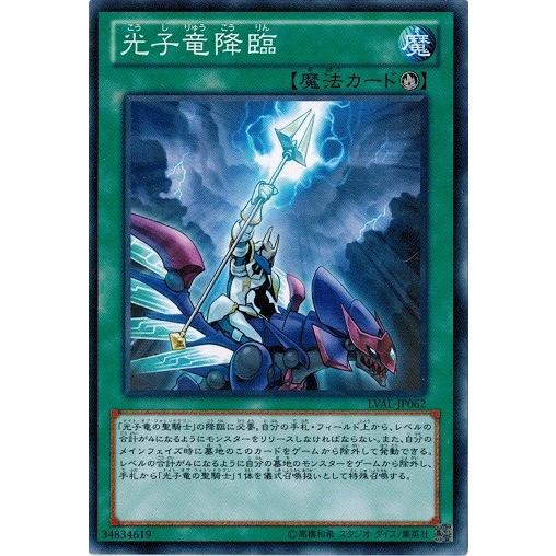 コナミデジタルエンタテインメント 遊戯王 LVAL-JP062 光子竜降臨 