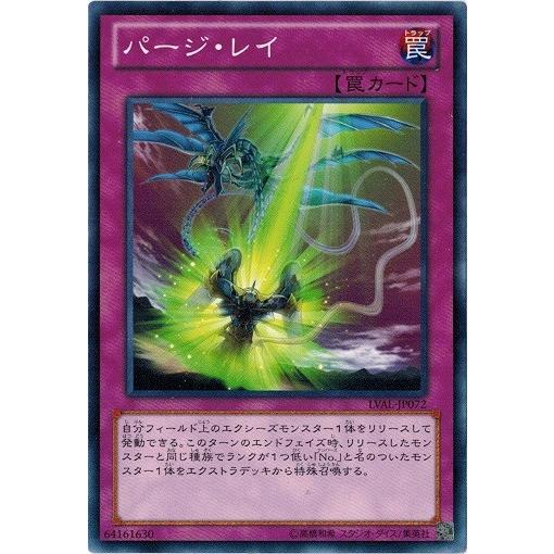 コナミデジタルエンタテインメント 遊戯王 LVAL-JP072 パージ・レイ