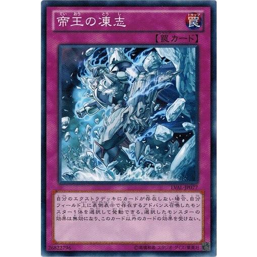 遊戯王 Lval Jp077 帝王の凍志 レガシー オブ ザ ヴァリアント Lval Jp077 トレカ道 通販 Yahoo ショッピング
