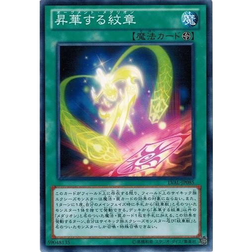 遊戯王 Lval Jp085 昇華する紋章 レガシー オブ ザ ヴァリアント Lval Jp085 トレカ道 通販 Yahoo ショッピング