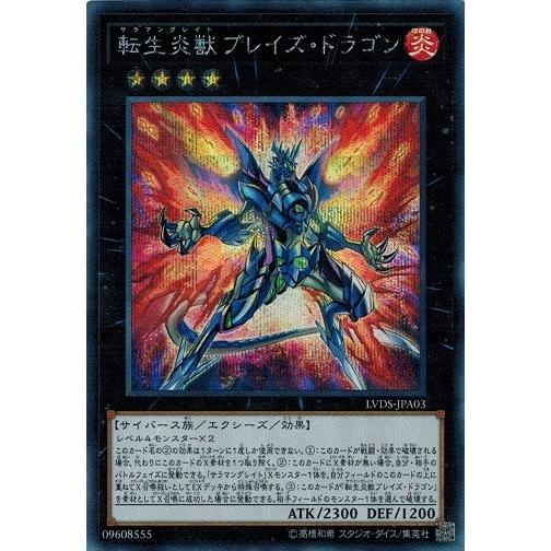 遊戯王 Lvds Jpa03 転生炎獣ブレイズ ドラゴン シークレットレア Link Vrains Duelist Set Lvds Jpa03se トレカ道 通販 Yahoo ショッピング