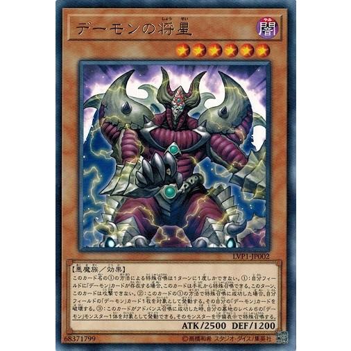 コナミデジタルエンタテインメント 遊戯王 LVP1-JP002 デーモンの将星