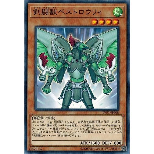 コナミデジタルエンタテインメント 遊戯王 LVP1-JP008 剣闘獣
