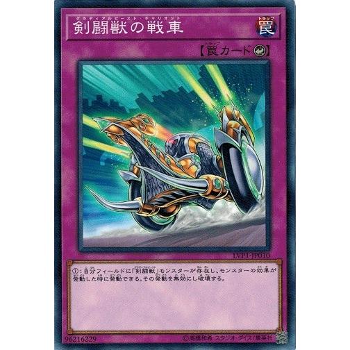 コナミデジタルエンタテインメント 遊戯王 LVP1-JP010 剣闘獣の戦車