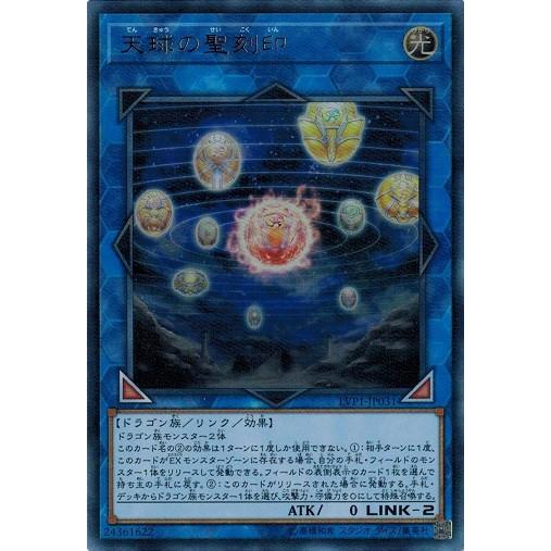 コナミデジタルエンタテインメント 遊戯王 LVP1-JP031 天球の聖刻印