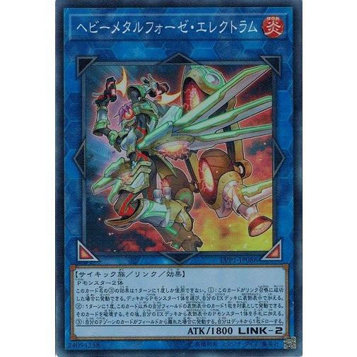 コナミデジタルエンタテインメント 遊戯王 LVP1-JP086 ヘビーメタル