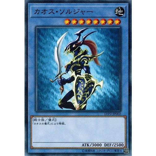 遊戯王 Lvp2 Jp002 カオス ソルジャー リンク ヴレインズ パック2 Lvp2 Jp002 トレカ道 通販 Yahoo ショッピング