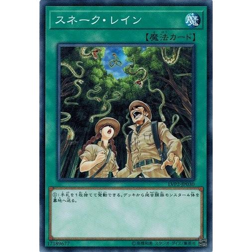 遊戯王 LVP2-JP030 スネーク・レイン リンク・ヴレインズ・パック2｜torekado0822