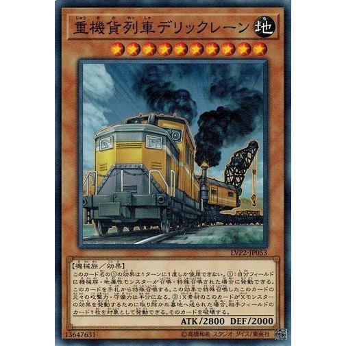 遊戯王 Lvp2 Jp053 重機貨列車デリックレーン リンク ヴレインズ パック2 Lvp2 Jp053 トレカ道 通販 Yahoo ショッピング
