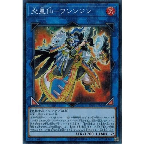 遊戯王 Lvp2 Jp056 炎星仙 ワシンジン スーパーレア リンク ヴレインズ パック2 Lvp2 Jp056 トレカ道 通販 Yahoo ショッピング