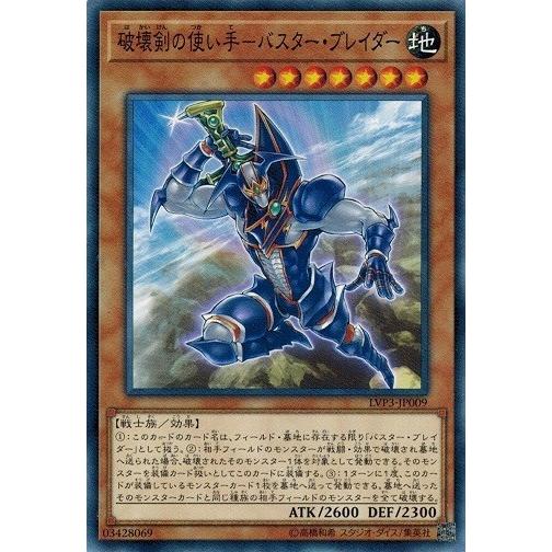 コナミデジタルエンタテインメント 遊戯王 LVP3-JP009 破壊剣の使い手 