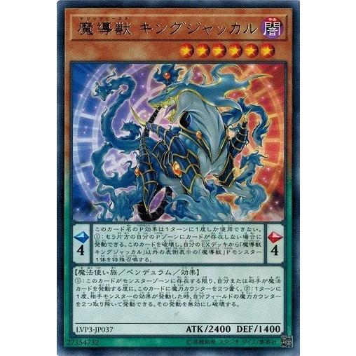 コナミデジタルエンタテインメント 遊戯王 LVP3-JP037 魔導獣 キング